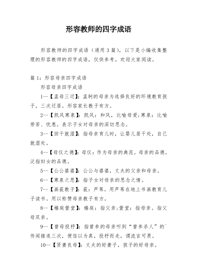 形容教师的四字成语