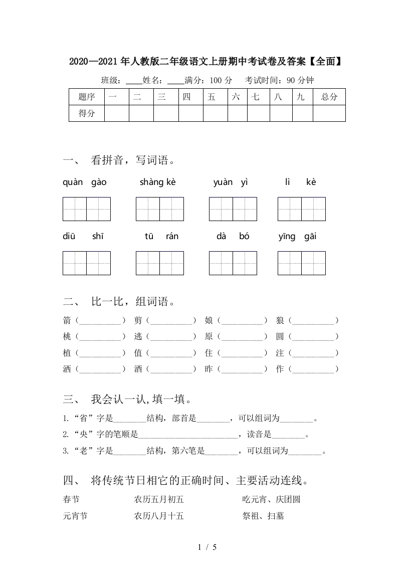 2020—2021年人教版二年级语文上册期中考试卷及答案【全面】