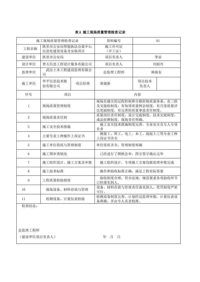 智能建筑工程质量验收规范gb50339-2013全套表格word版范例