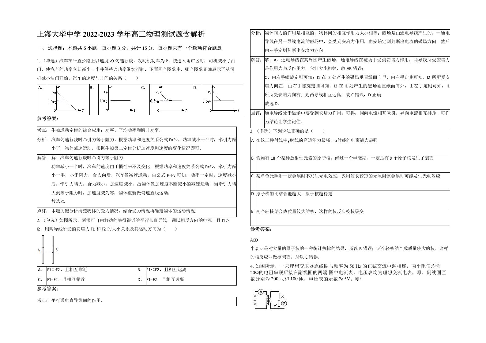 上海大华中学2022-2023学年高三物理测试题含解析