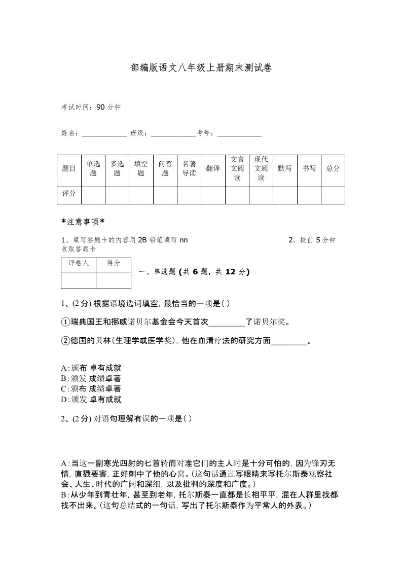 部编版语文八年级上册期末测试卷及完整答案【典优】