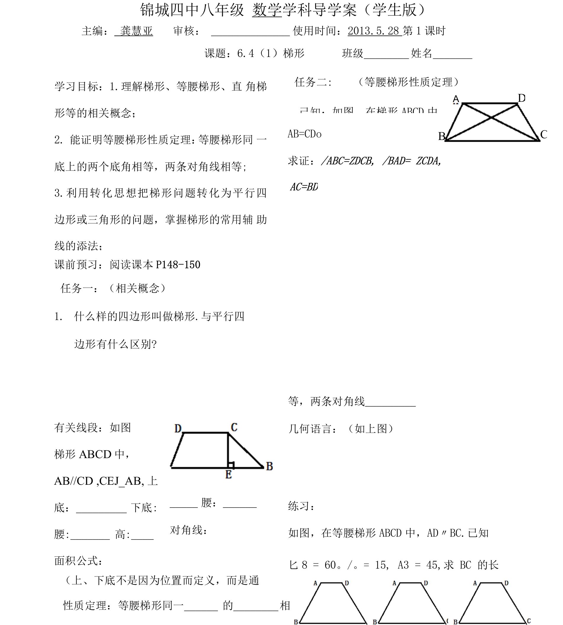 64梯形(1)导学案