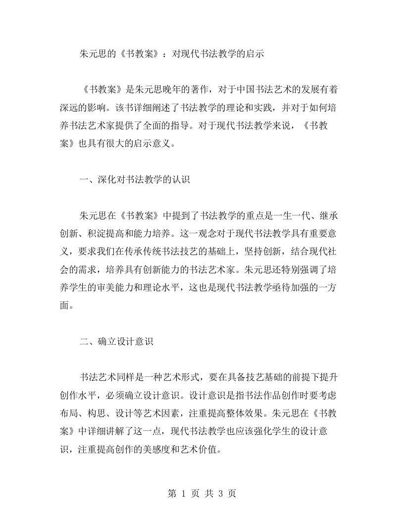 详解朱元思的《书教案》对现代书法教学的启示