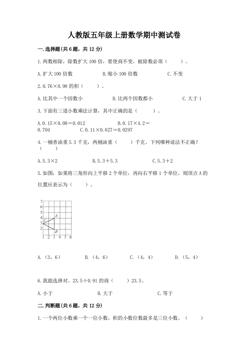 人教版五年级上册数学期中测试卷加答案