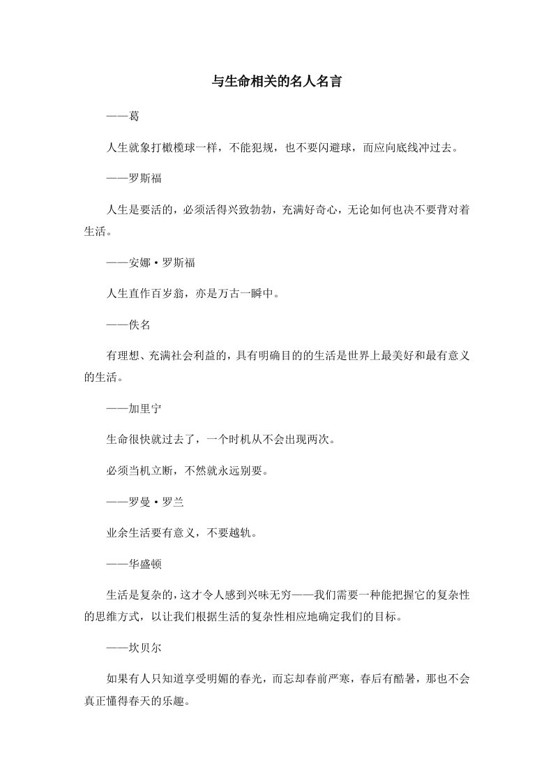 与生命相关的名人名言