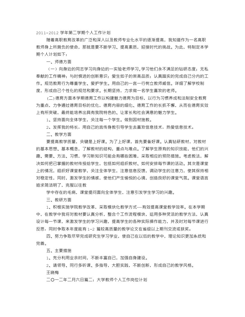 高校教师个人科研工作目标计划