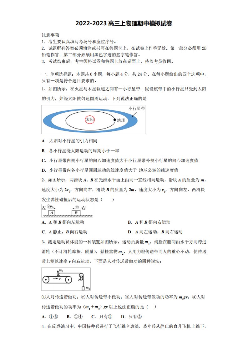 青海省湟川中学2022-2023学年高三物理第一学期期中经典模拟试题含解析