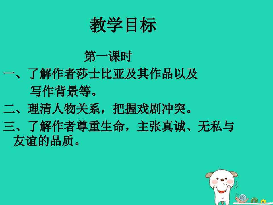 八年级语文上册第七单元第27课威尼斯商人课件3沪教版五四制