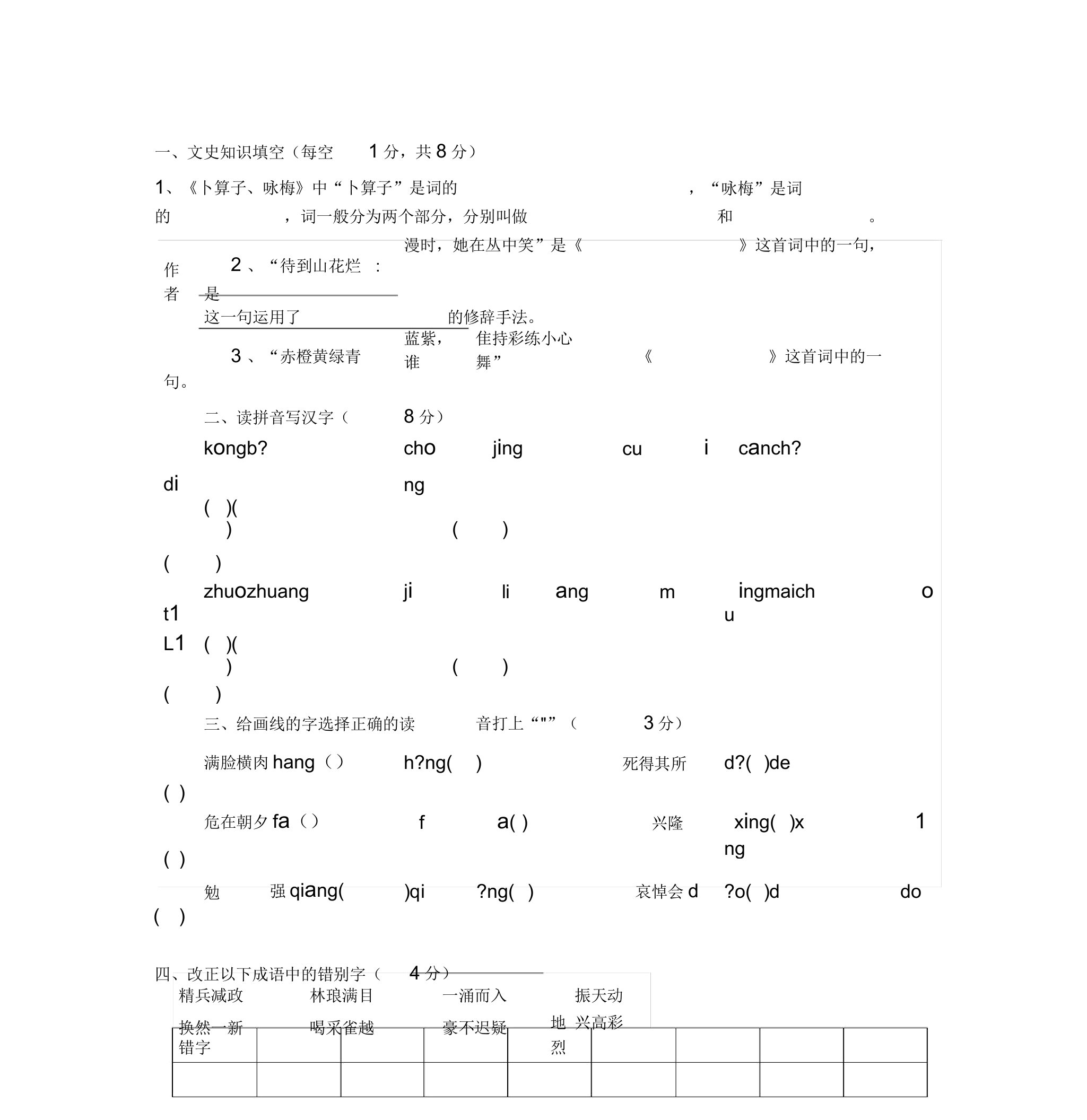 人教版小学语文六年级毕业试题