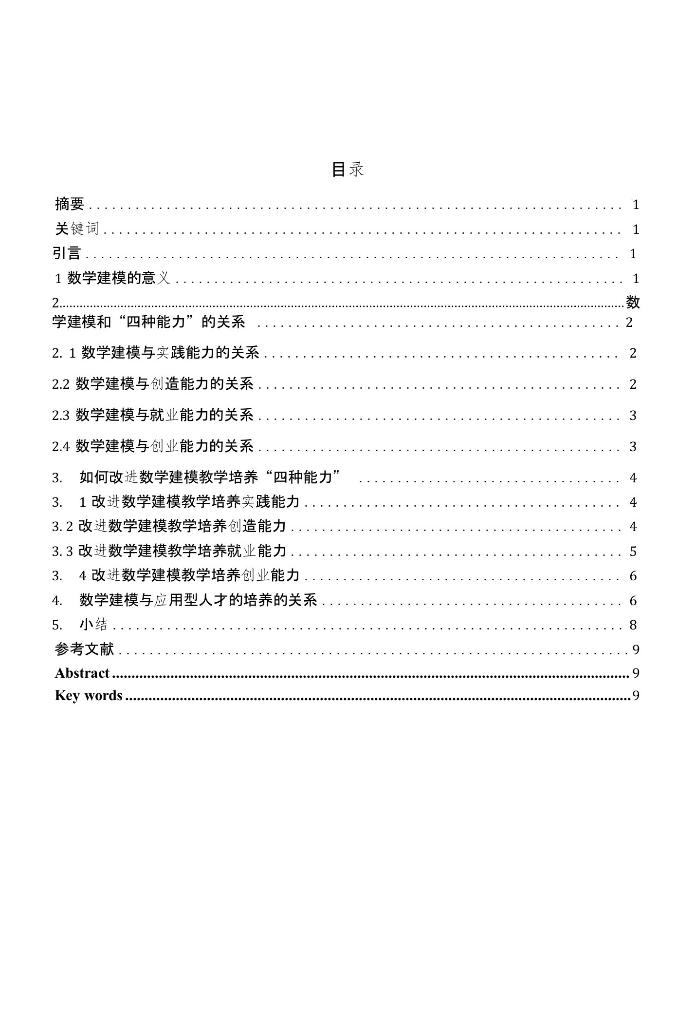 数学建模的作用毕业论文