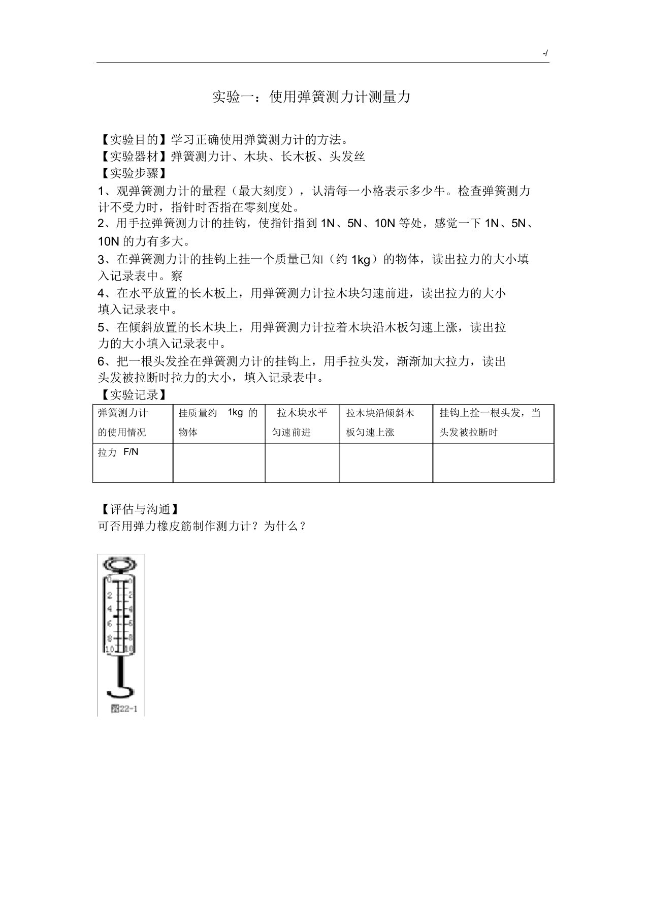 八年级物理下册分组实验课程教案9666