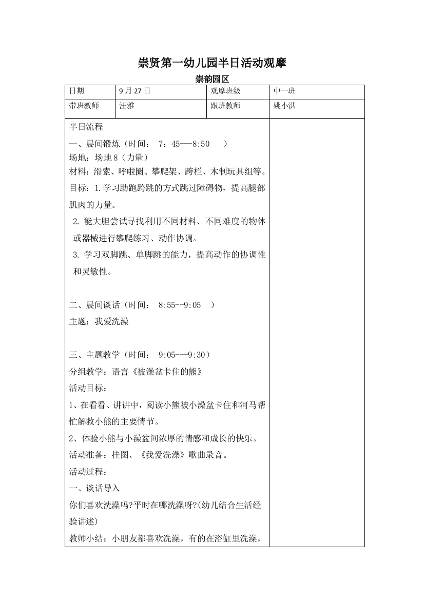 2019年9月半日观摩表姚小洪公开课教案教学设计课件案例试卷