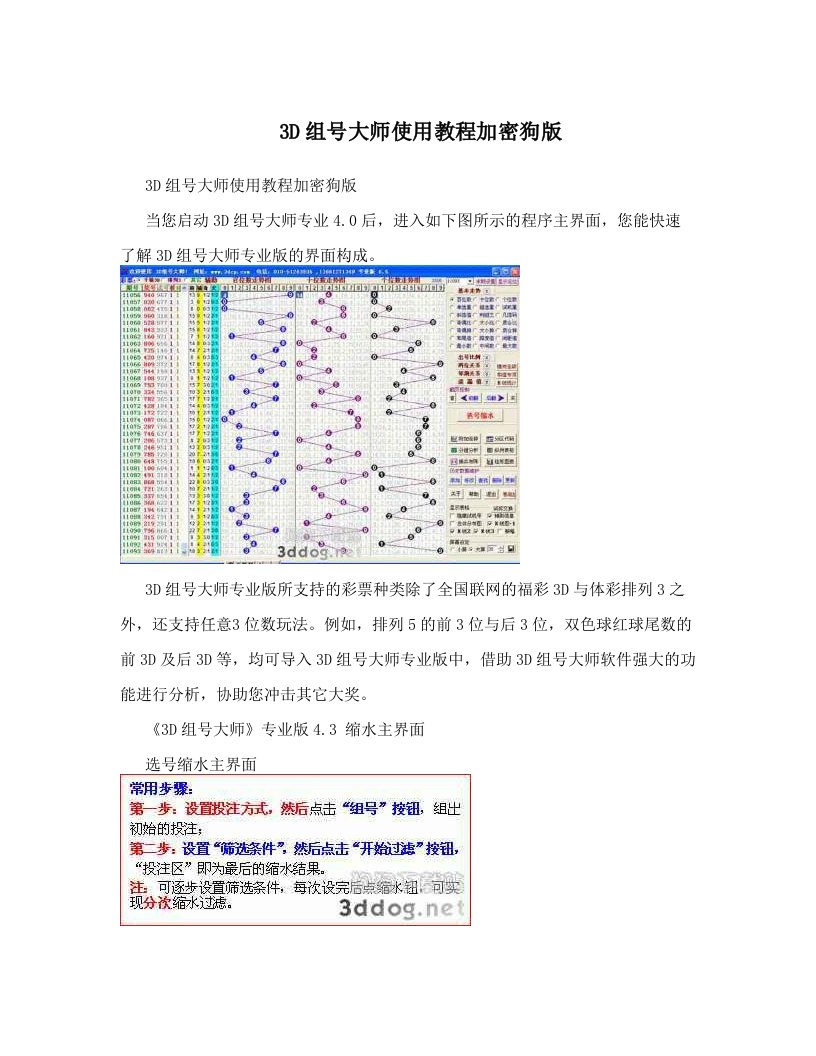 3D组号大师使用教程加密狗版