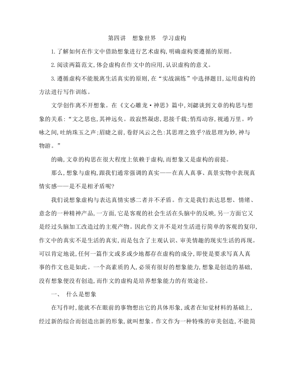 第四讲　想象世界　学习虚构