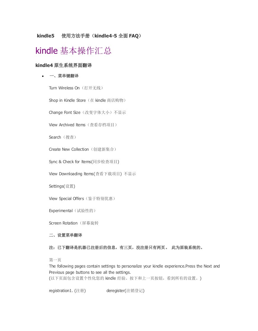 kindle5使用方法手册(kindle4-5全面FAQ)