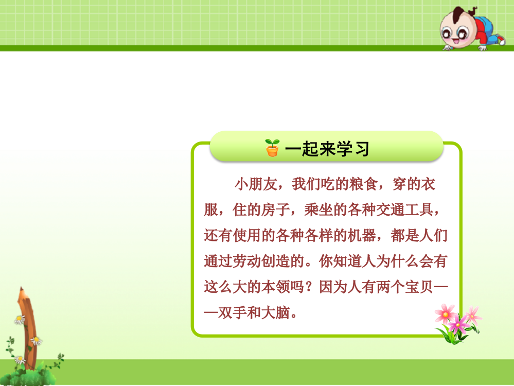 苏教版二年级语文下册优质课件：1课-人有两个宝