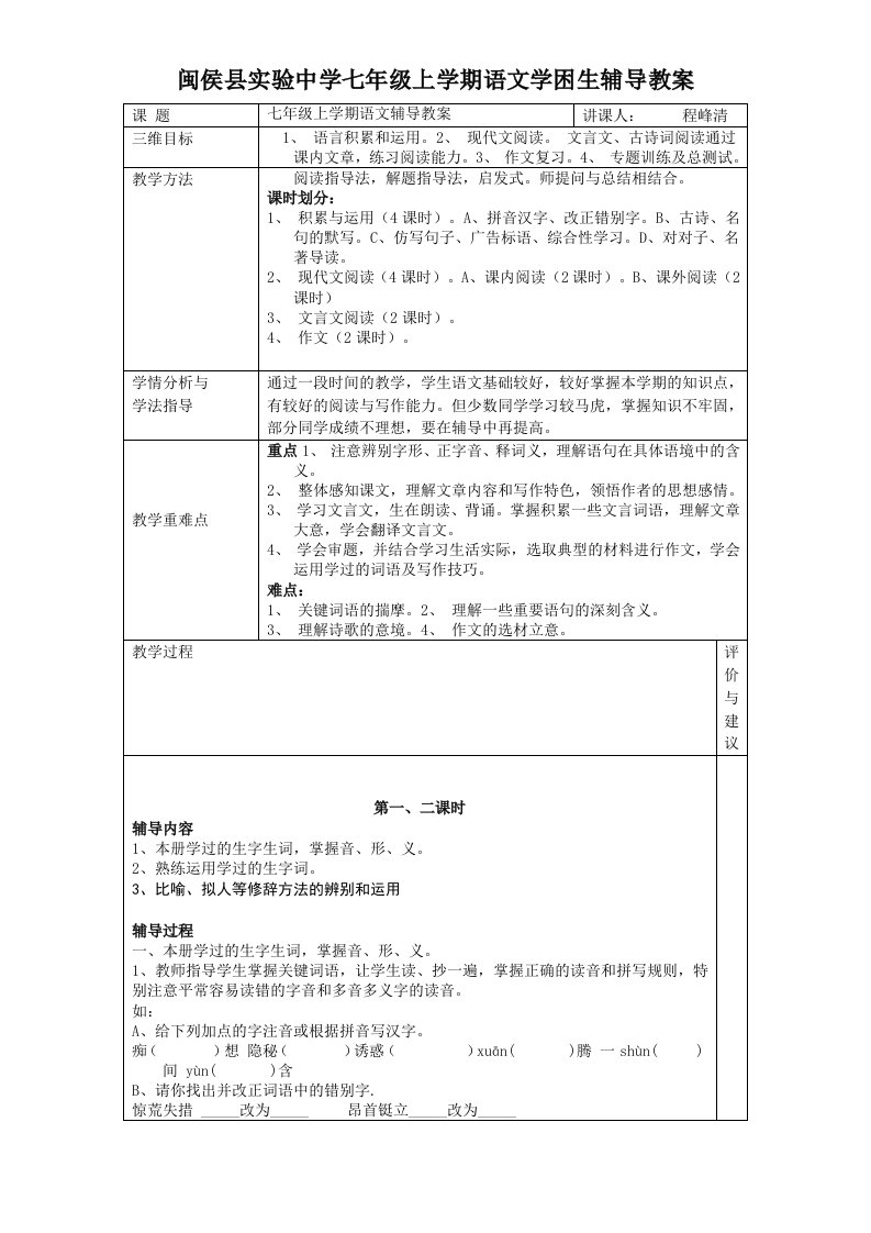 【初一语文】学困生辅导教案模版课件