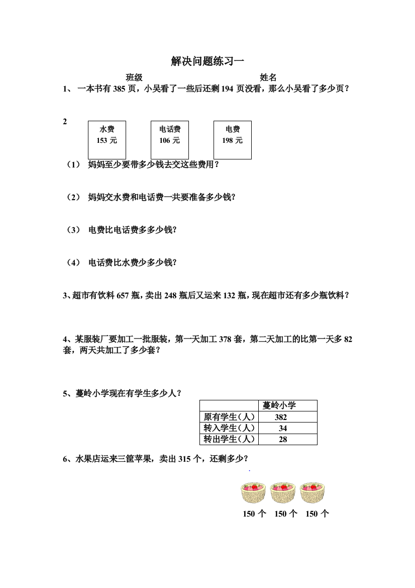 西师版二年级数学