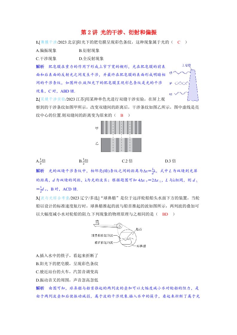 备考2024届高考物理一轮复习强化训练第十四章光学第2讲光的干涉衍射和偏振