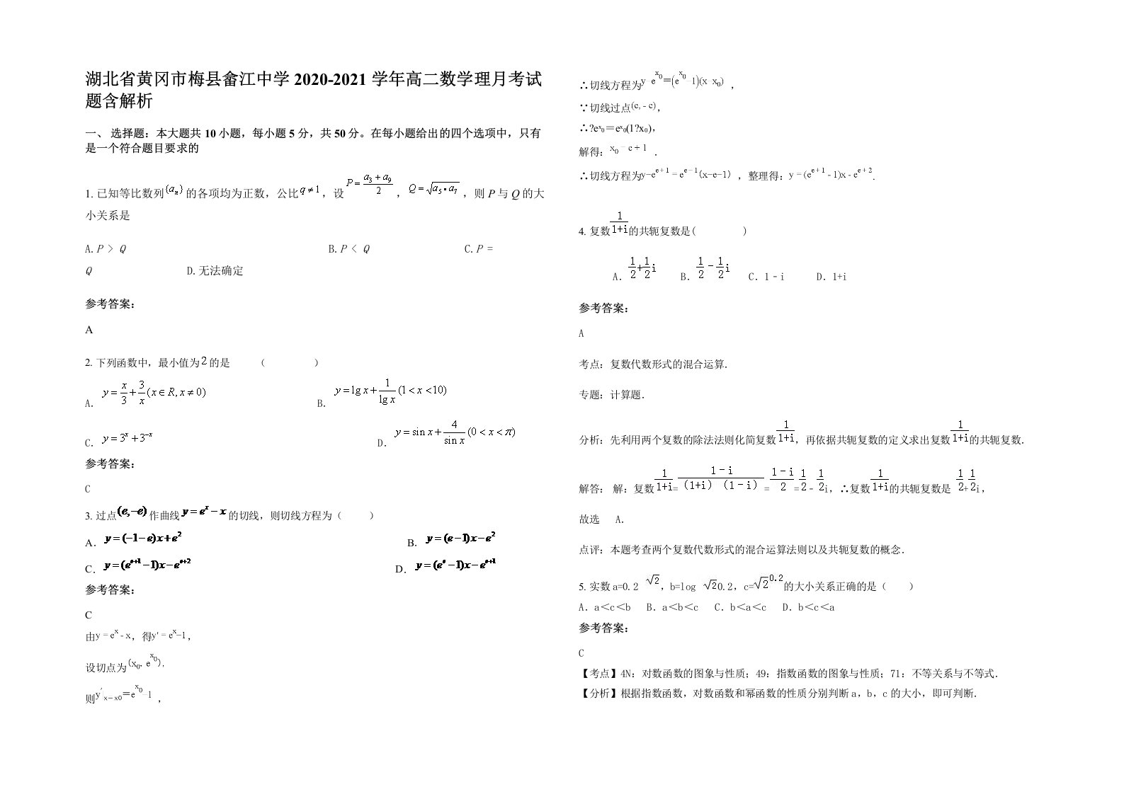 湖北省黄冈市梅县畲江中学2020-2021学年高二数学理月考试题含解析