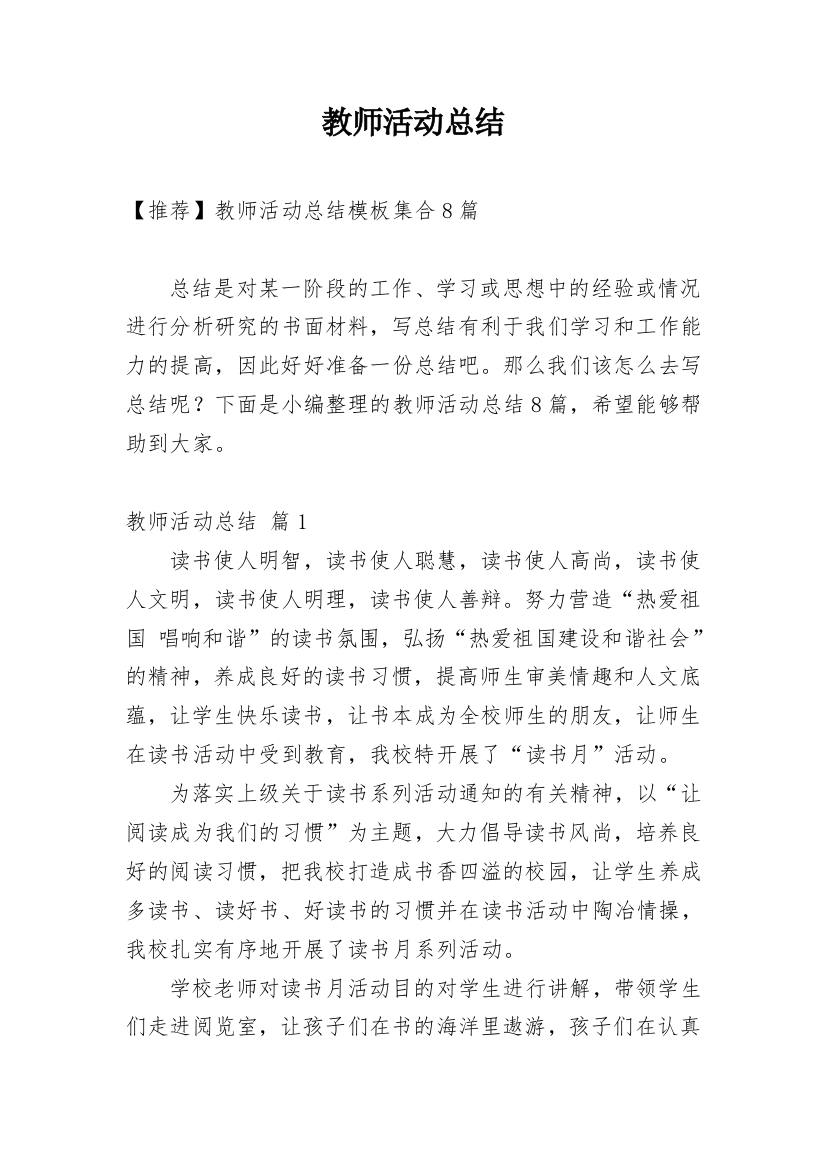 教师活动总结_120