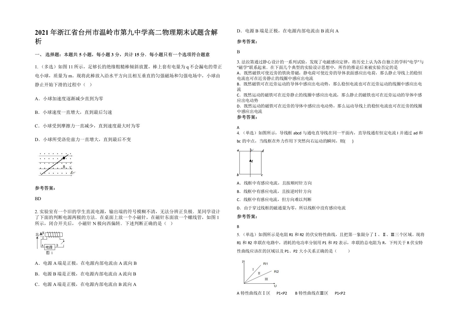 2021年浙江省台州市温岭市第九中学高二物理期末试题含解析