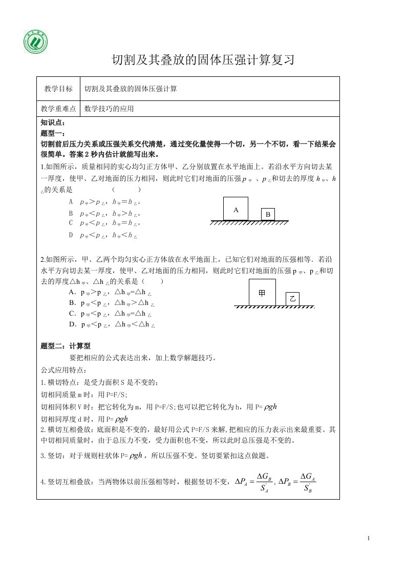 切割及其叠放的固体压强计算复习