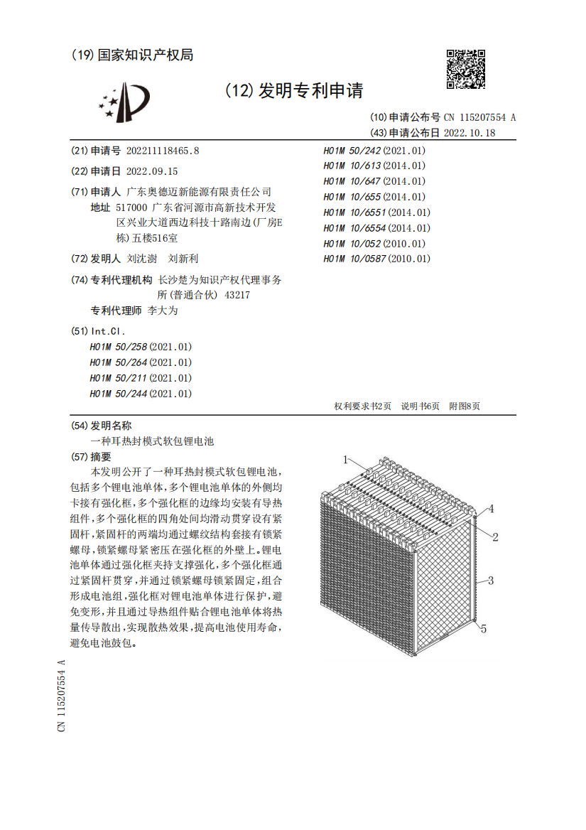 一种耳热封模式软包锂电池