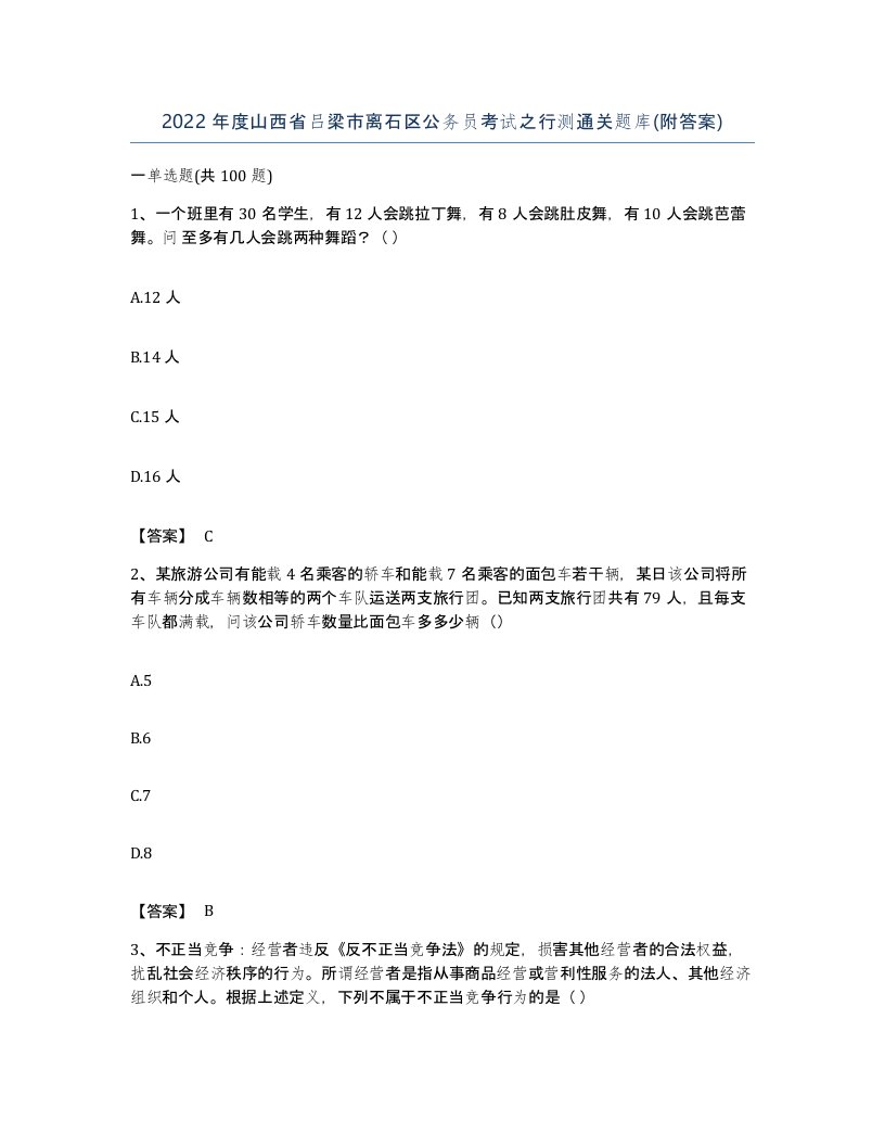 2022年度山西省吕梁市离石区公务员考试之行测通关题库附答案