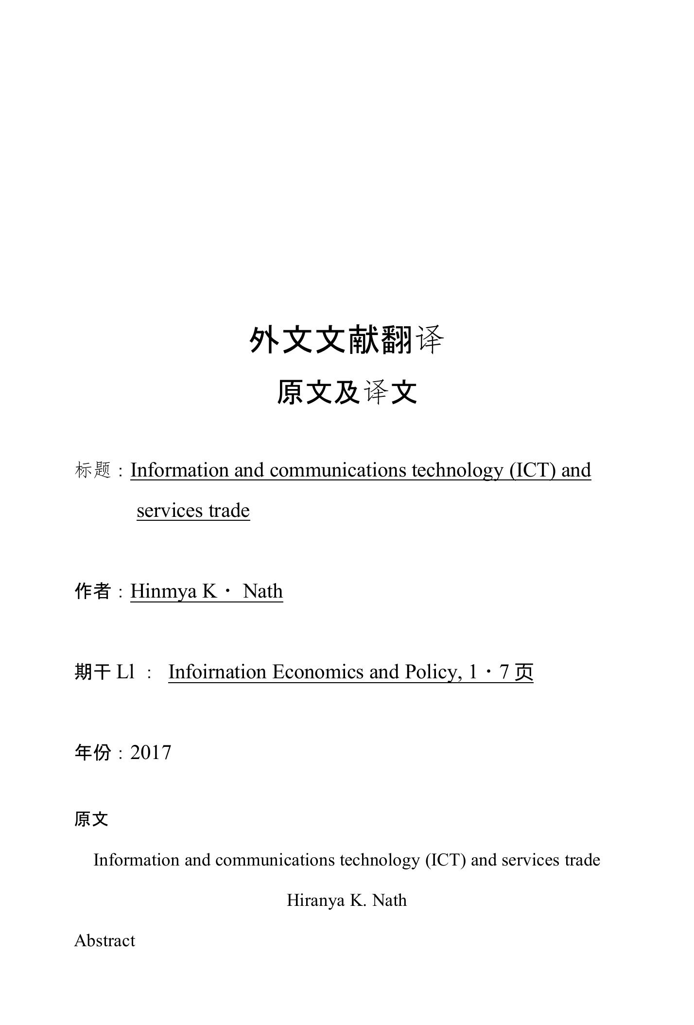 信息与通信技术(ICT)和服务贸易外文文献翻译