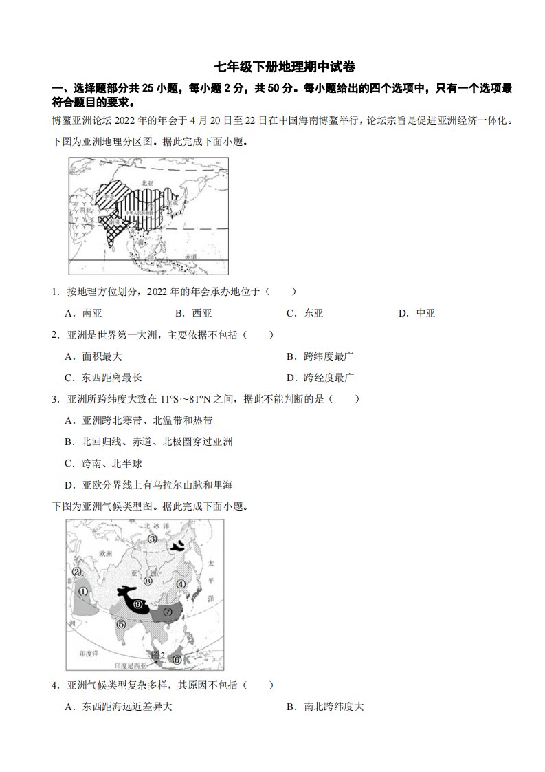 山东省济南市2024年七年级下册地理期中试卷及答案