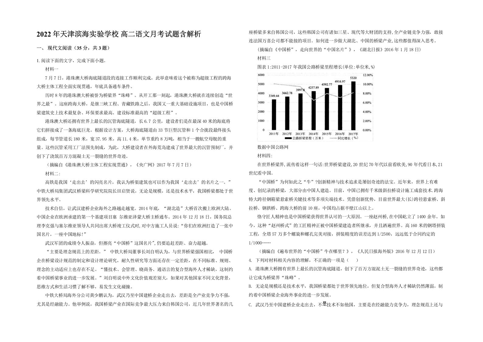 2022年天津滨海实验学校高二语文月考试题含解析