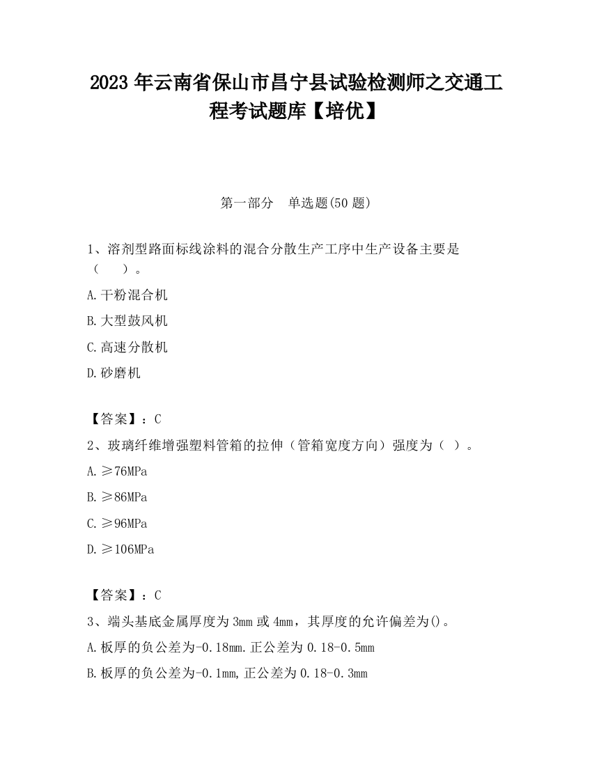 2023年云南省保山市昌宁县试验检测师之交通工程考试题库【培优】