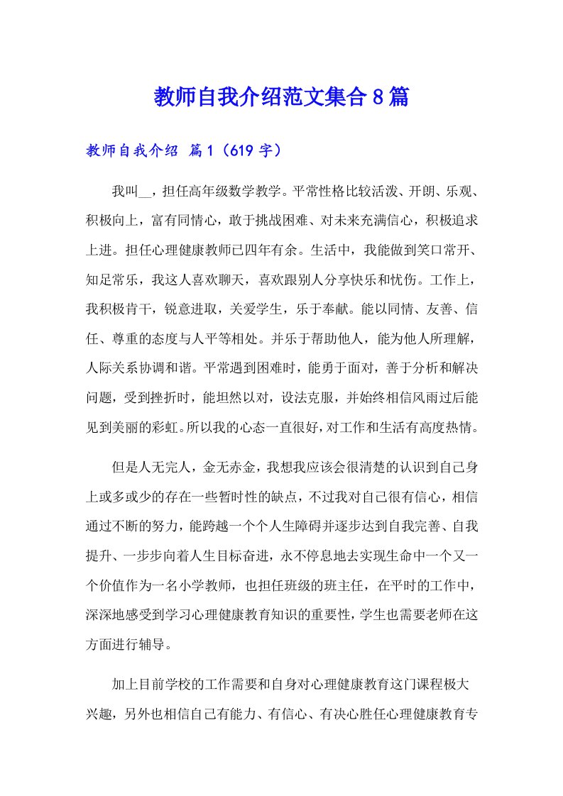 教师自我介绍范文集合8篇