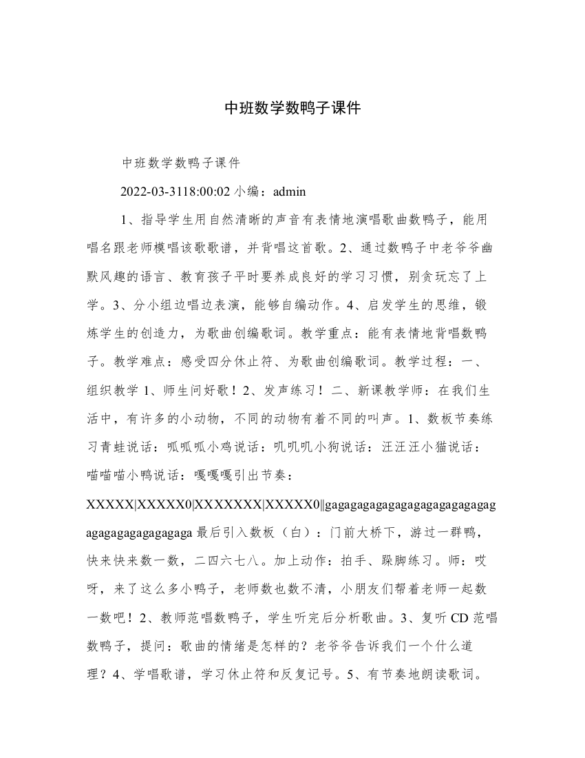 中班数学数鸭子课件