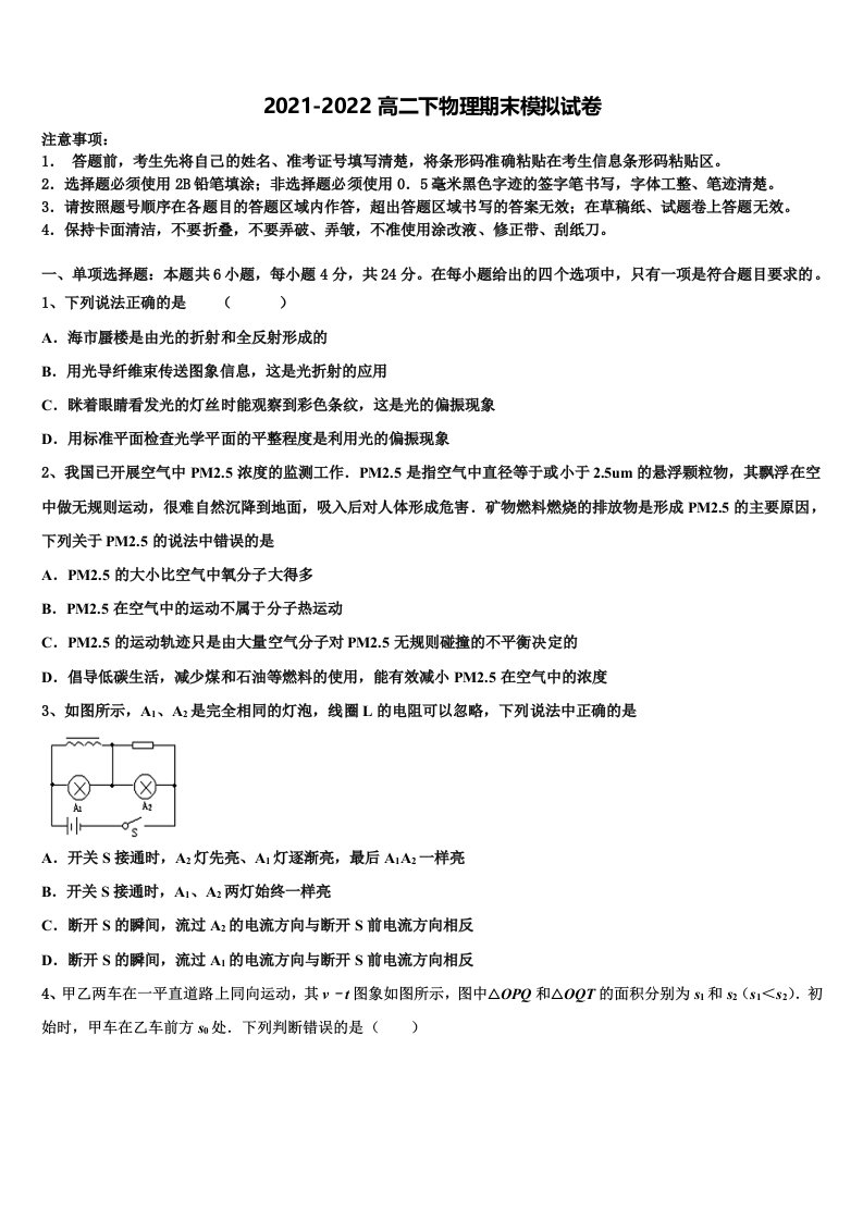 2021-2022学年河北省唐山市唐山第一中学物理高二下期末综合测试模拟试题含解析