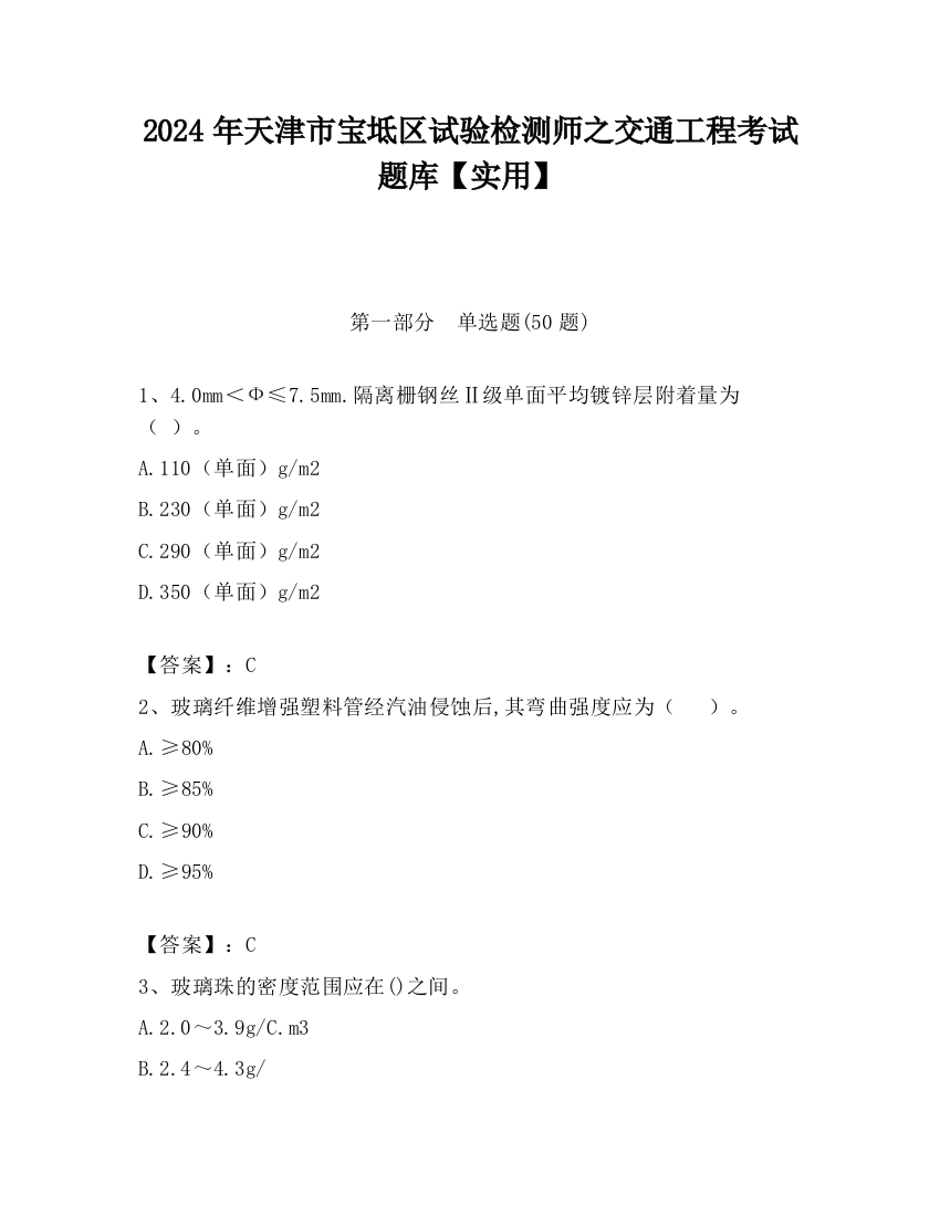 2024年天津市宝坻区试验检测师之交通工程考试题库【实用】