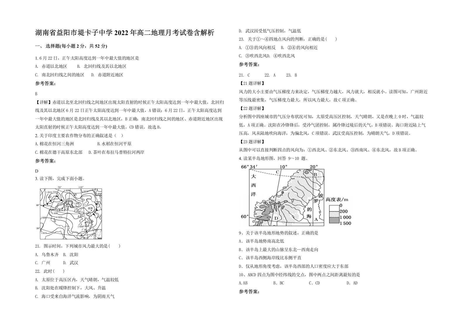 湖南省益阳市堤卡子中学2022年高二地理月考试卷含解析