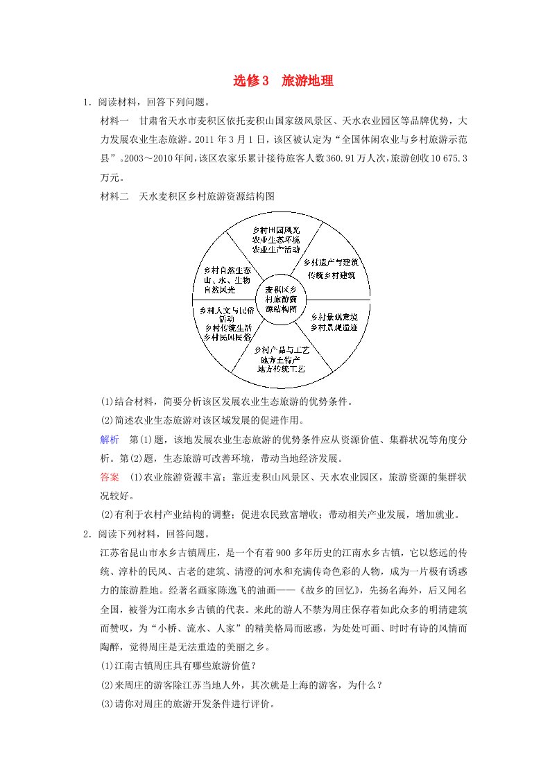 高考地理一轮复习