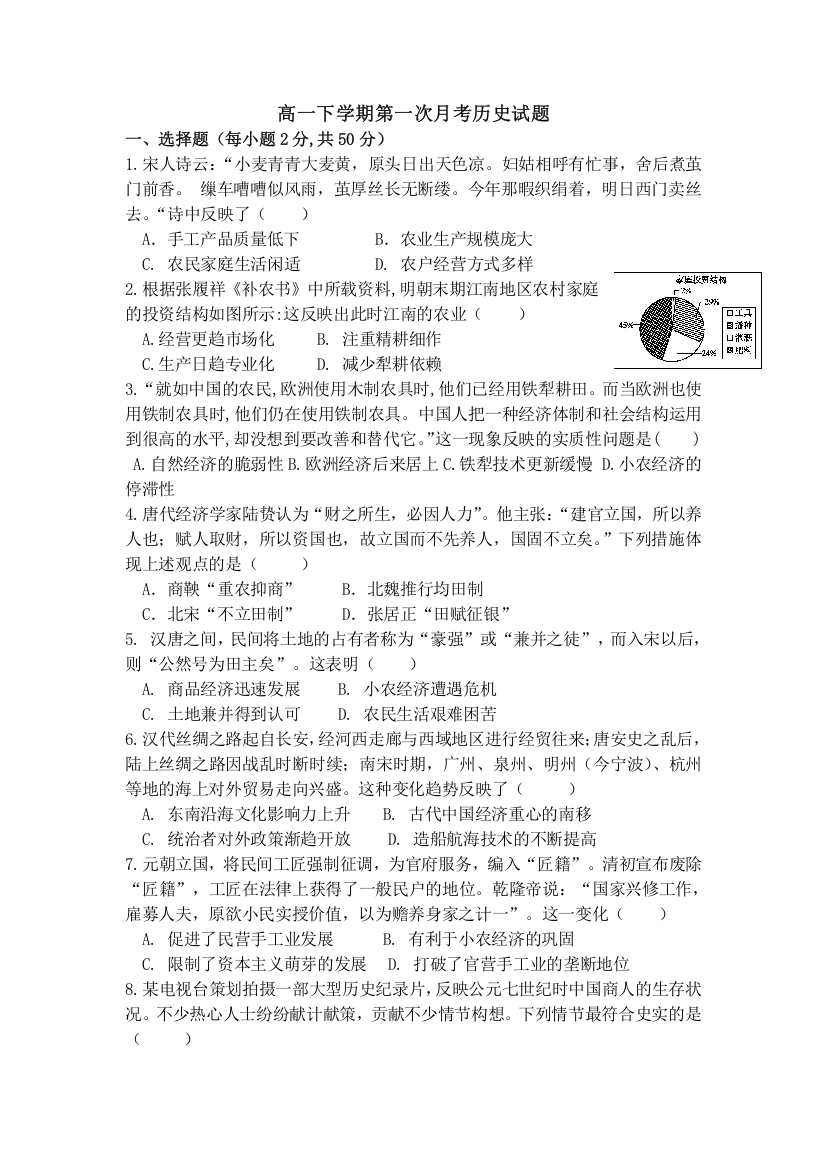 黑龙江省哈尔滨市尚志中学2018-2019学年高一3月月考历史试卷