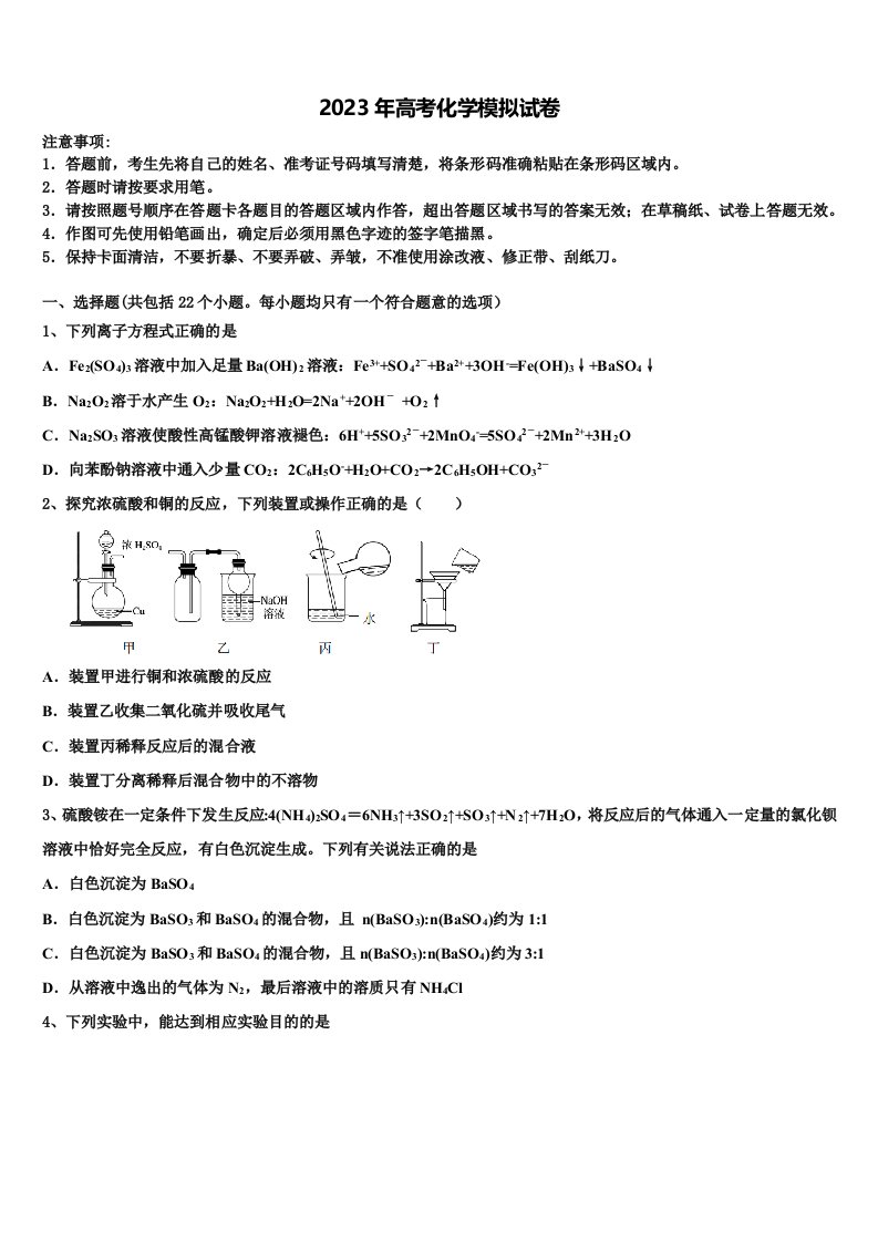 2023届黑龙江省绥化市青冈县一中高三下学期联合考试化学试题含解析