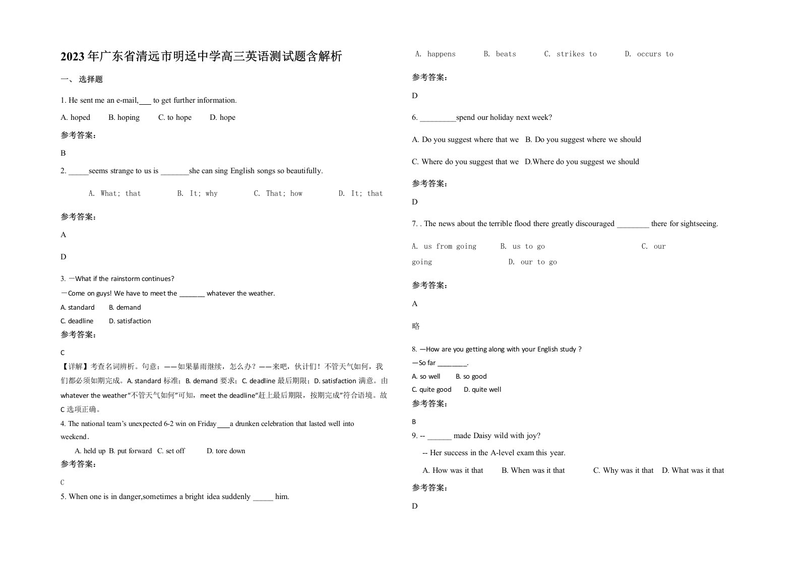 2023年广东省清远市明迳中学高三英语测试题含解析