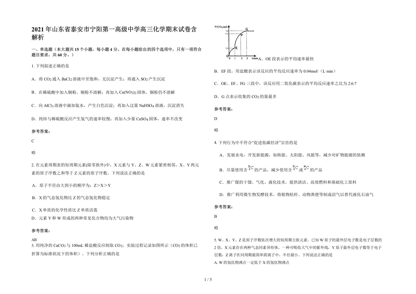 2021年山东省泰安市宁阳第一高级中学高三化学期末试卷含解析