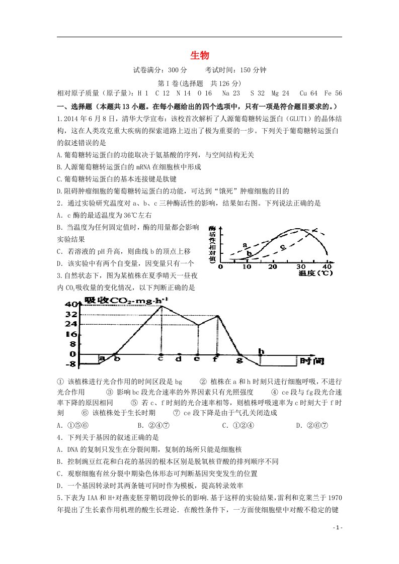 江西省瑞昌二中高三生物上学期理综第十六周试题