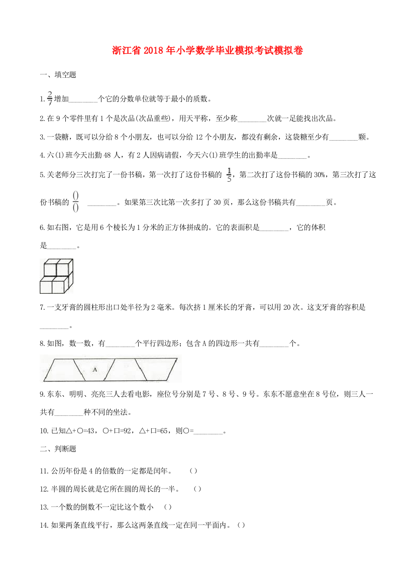 浙江省小升初数学考试模拟卷1（含解析）