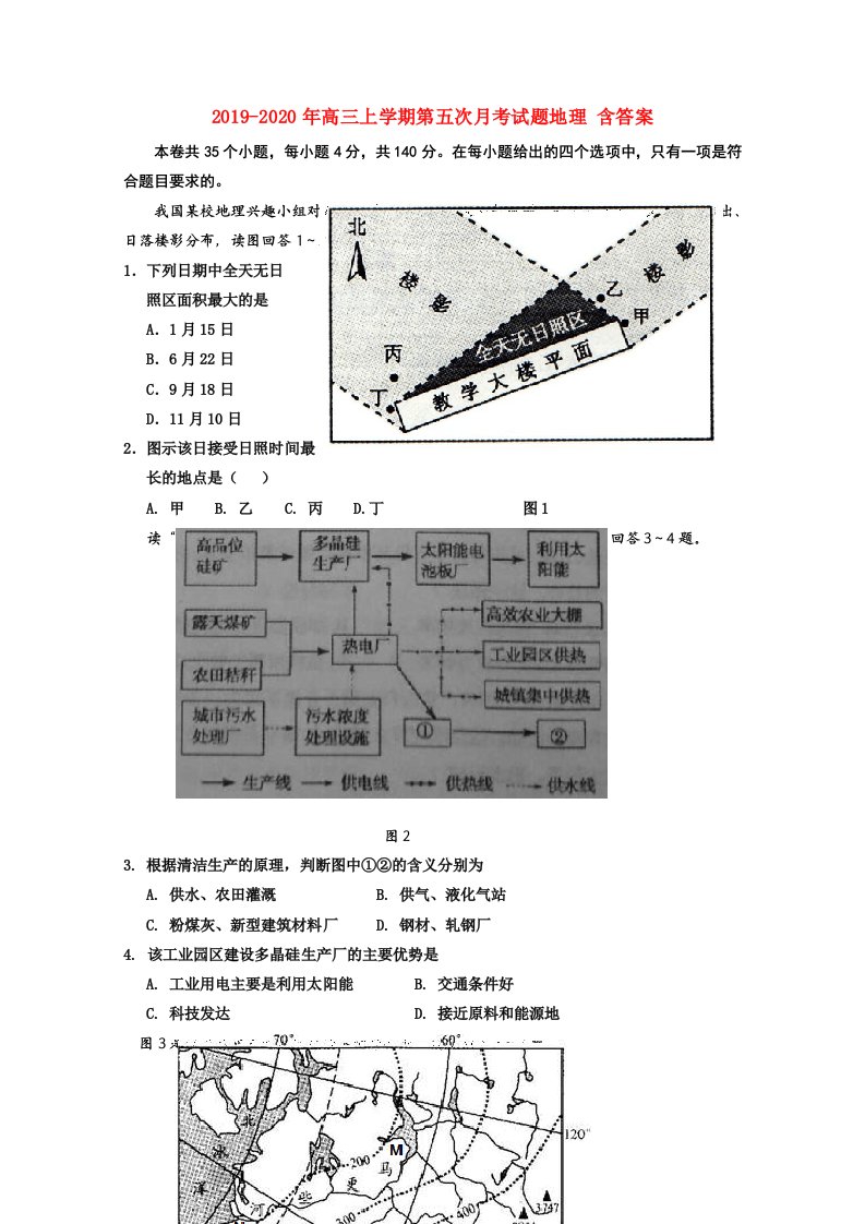 2019-2020年高三上学期第五次月考试题地理