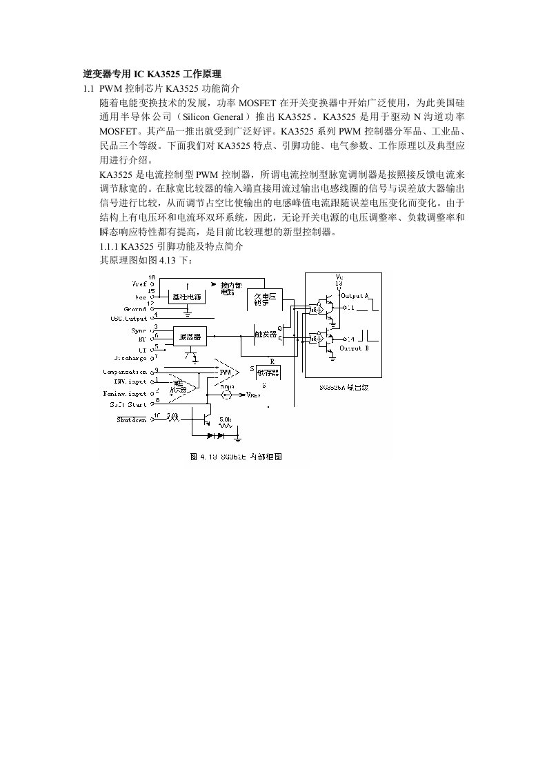 逆变器IC-KA3525工作原理