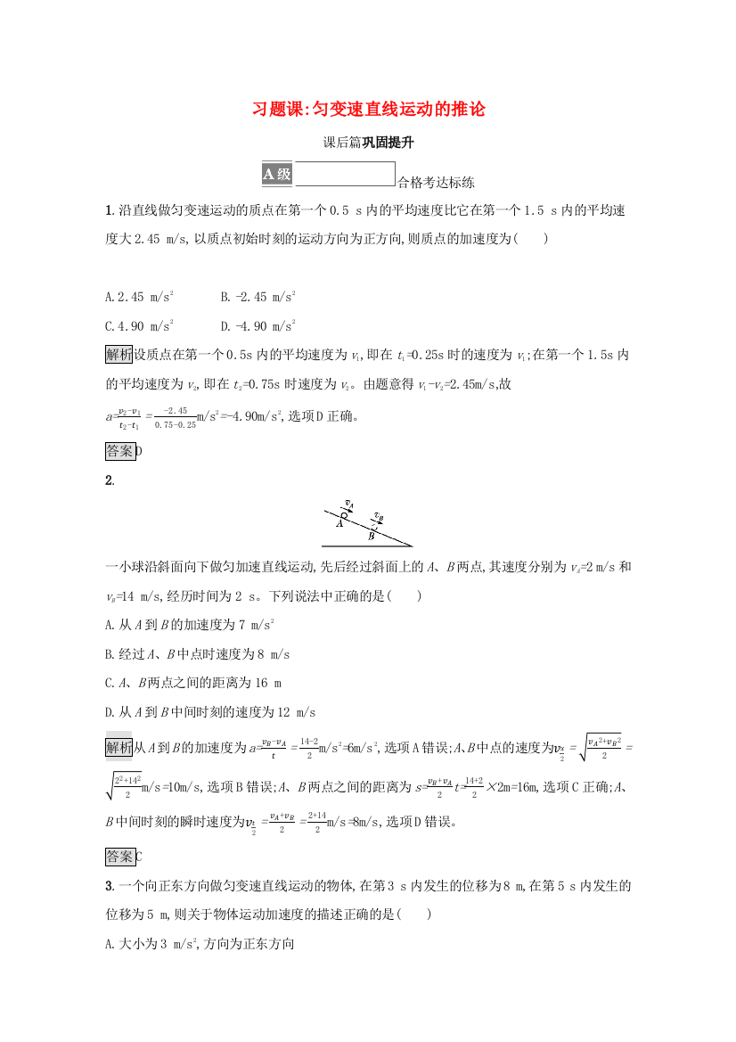 2021-2022学年新教材高中物理