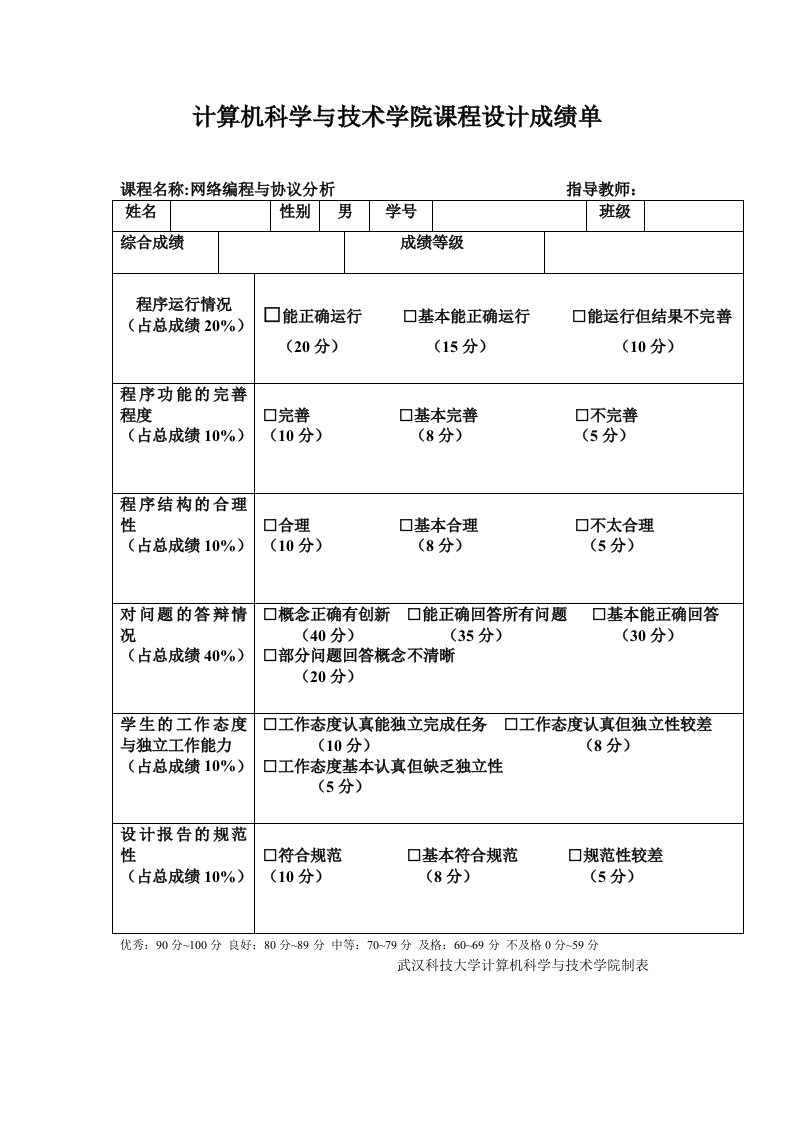 《网络编程与协议分析》课程设计报告