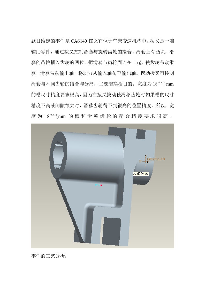 CA6140拨叉加工工艺路线制定及夹具设计